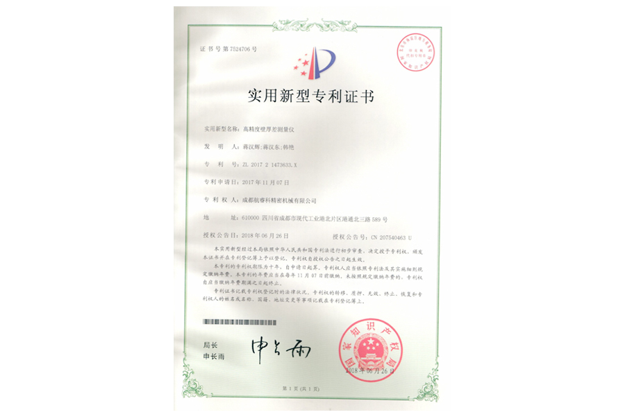 實(shí)用新型專(zhuān)利證書(shū)