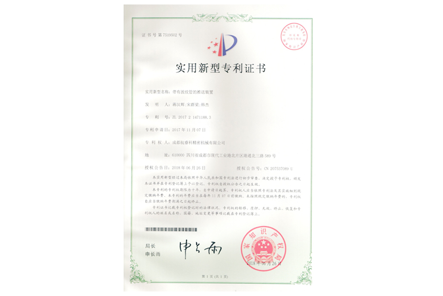 實(shí)用新型專(zhuān)利證書(shū)