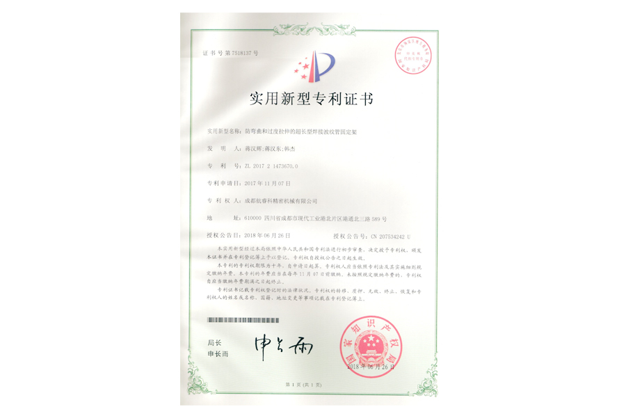 實(shí)用新型專(zhuān)利證書(shū)