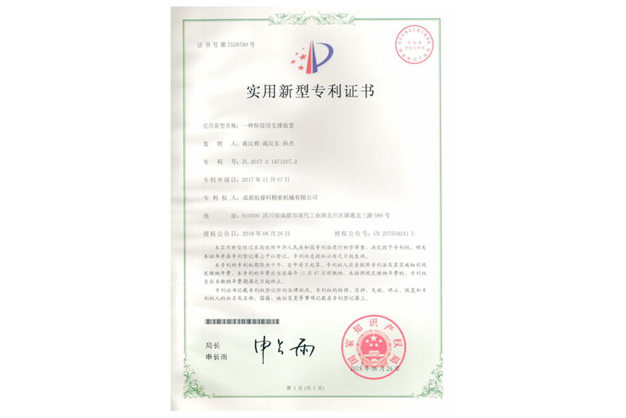 實(shí)用新型專(zhuān)利證書(shū)